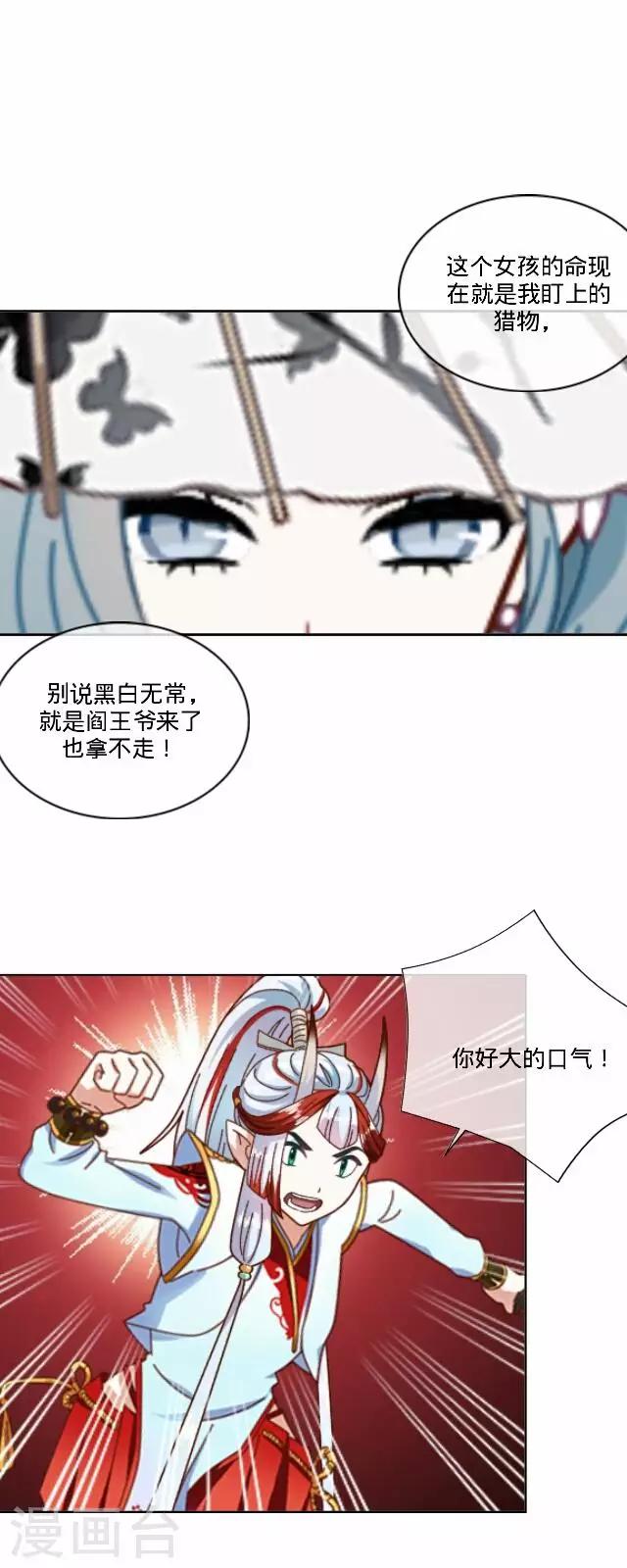 《后悔药店》第35话 犭也狼1 第12页