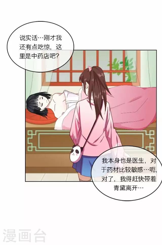 《后悔药店》第35话 犭也狼1 第37页