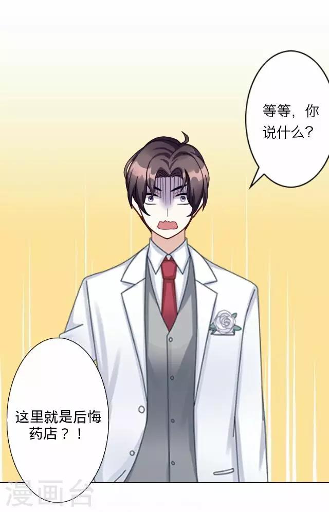 《后悔药店》第35话 犭也狼1 第39页