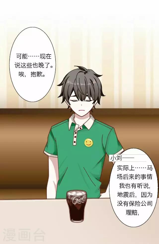 《后悔药店》第34话 韩宇6 第26页