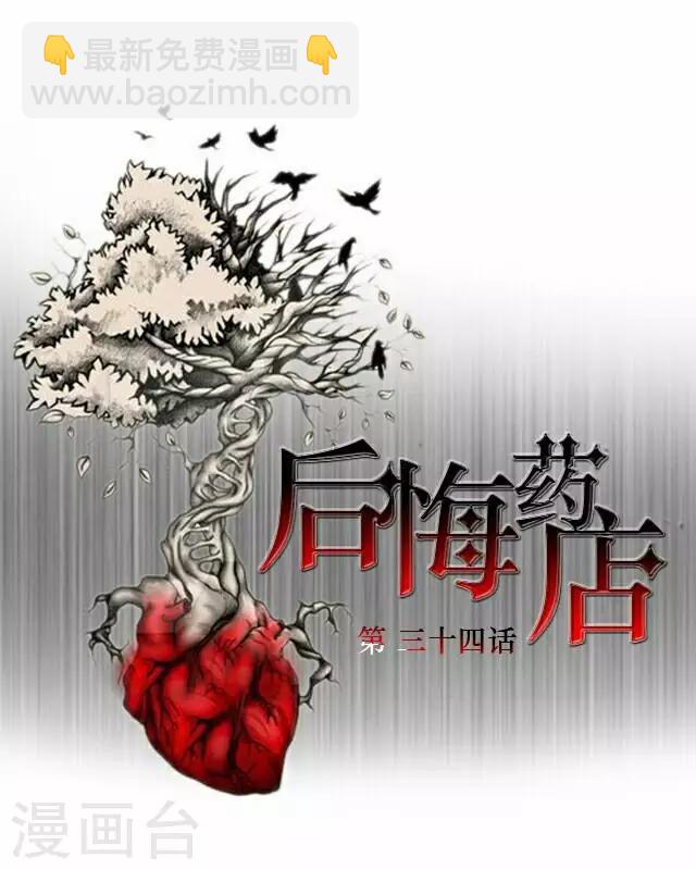 《后悔药店》第34话 韩宇6 第2页
