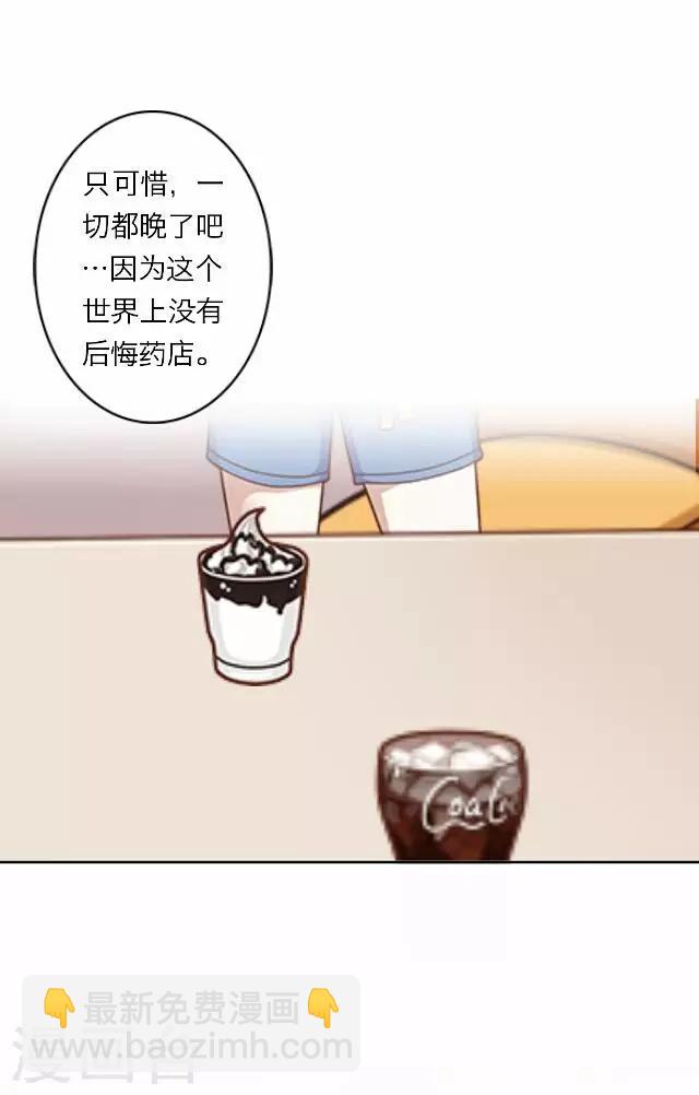 《后悔药店》第34话 韩宇6 第30页