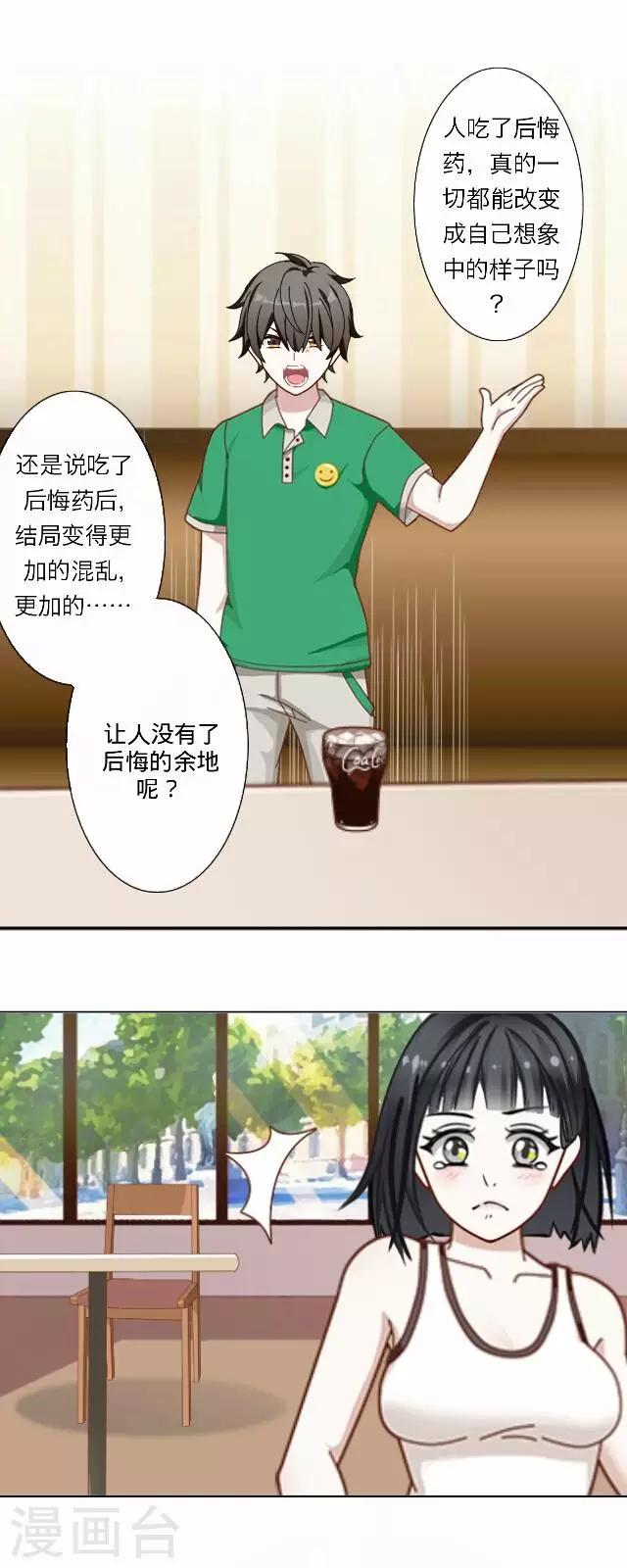 《后悔药店》第34话 韩宇6 第31页