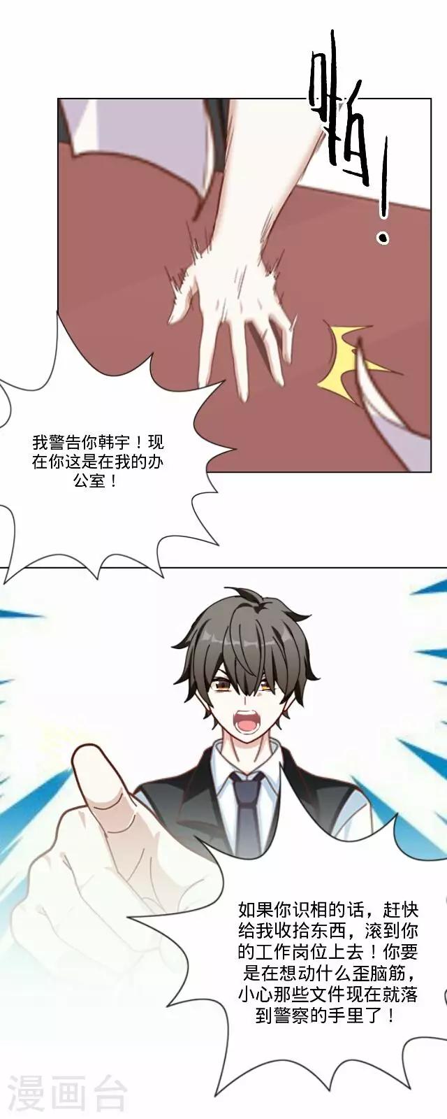 《后悔药店》第33话 韩宇5 第12页
