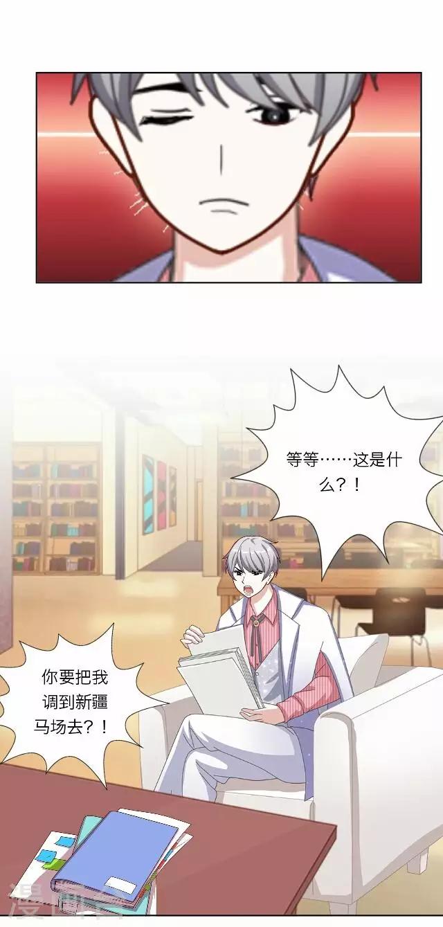 《后悔药店》第33话 韩宇5 第9页