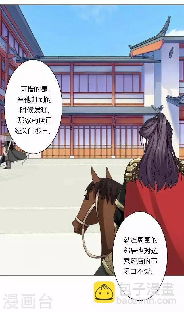《后悔药店》第37话 犭也狼3 第17页