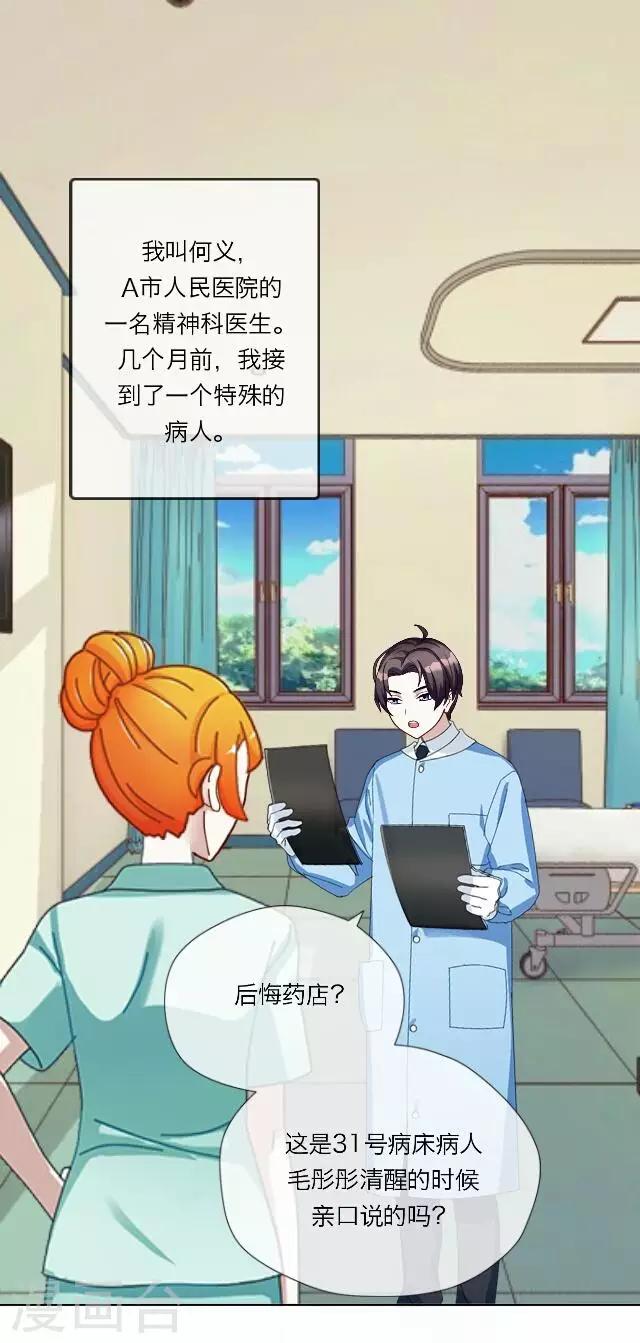 《后悔药店》第37话 犭也狼3 第1页