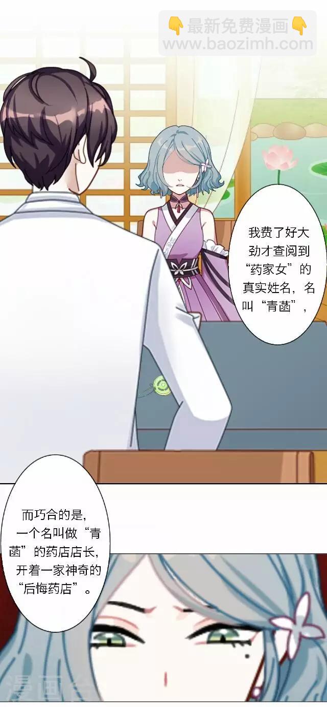 《后悔药店》第37话 犭也狼3 第20页