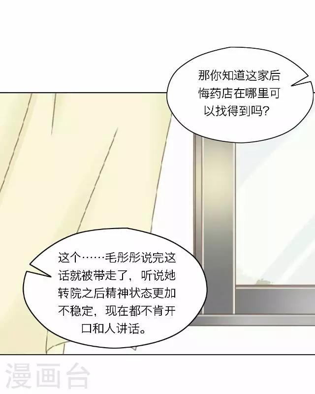 《后悔药店》第37话 犭也狼3 第3页