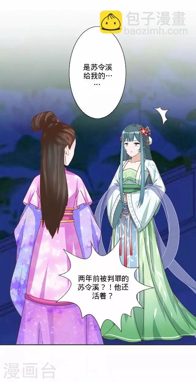 《后悔药店》第40话 犭也狼6 第15页