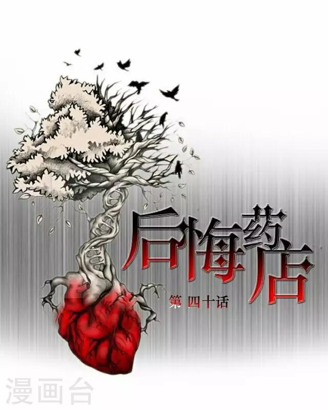 《后悔药店》第40话 犭也狼6 第2页