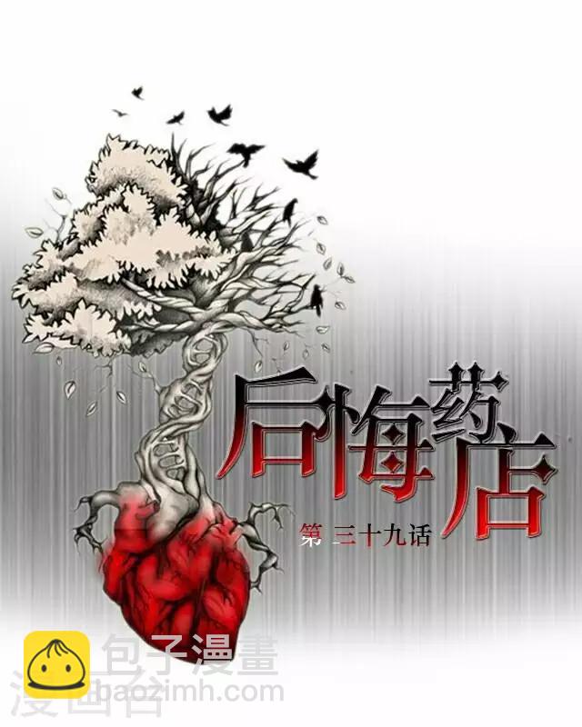 《后悔药店》第39话 犭也狼5 第2页