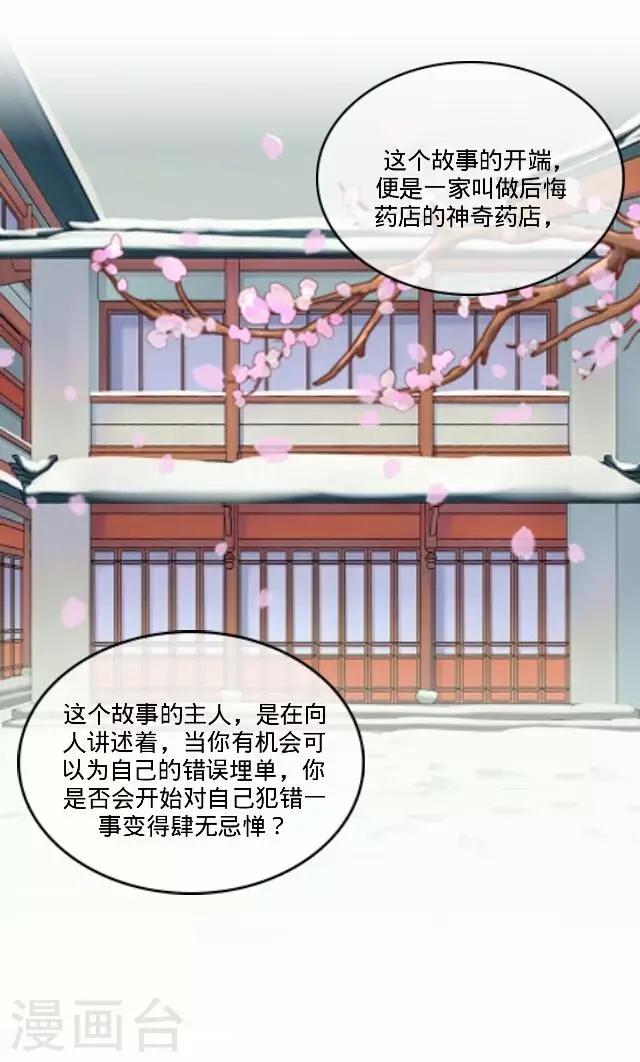《后悔药店》第39话 犭也狼5 第35页