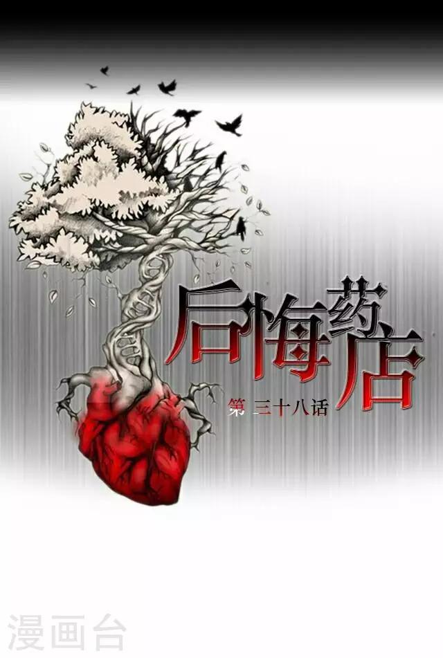 《后悔药店》第38话 犭也狼4 第4页