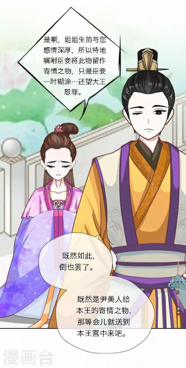 《后悔药店》番外 犭也狼7 丫鬟托梦 第11页