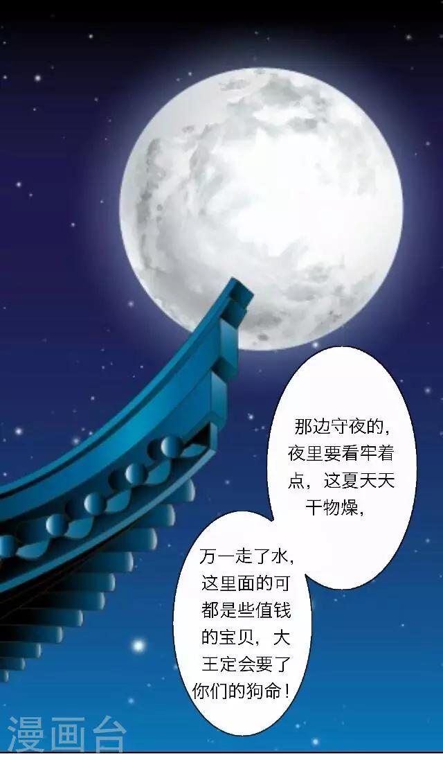 《后悔药店》番外 犭也狼7 丫鬟托梦 第13页