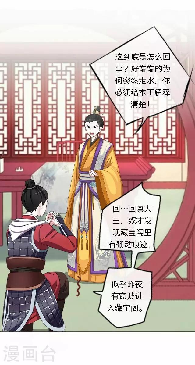 《后悔药店》番外 犭也狼7 丫鬟托梦 第19页