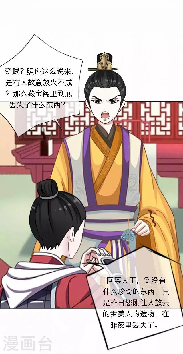 《后悔药店》番外 犭也狼7 丫鬟托梦 第20页