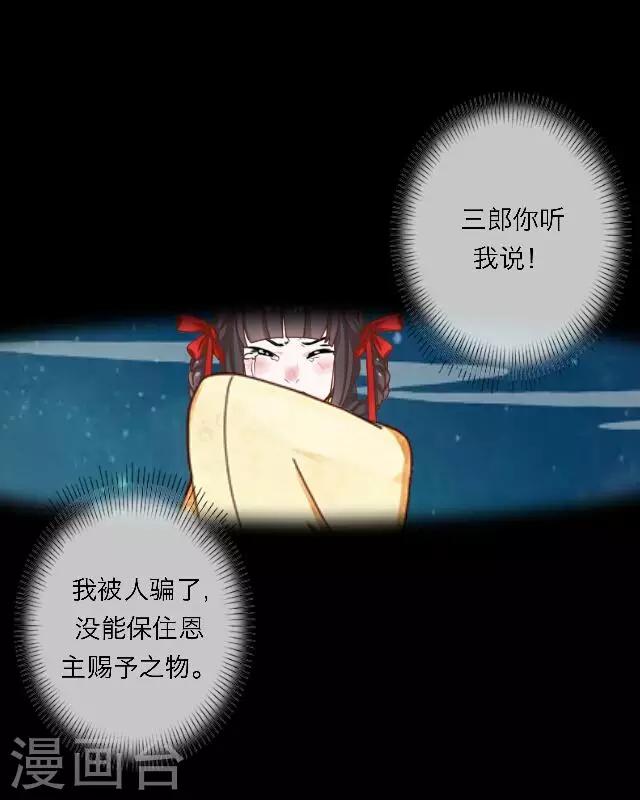 《后悔药店》番外 犭也狼7 丫鬟托梦 第24页