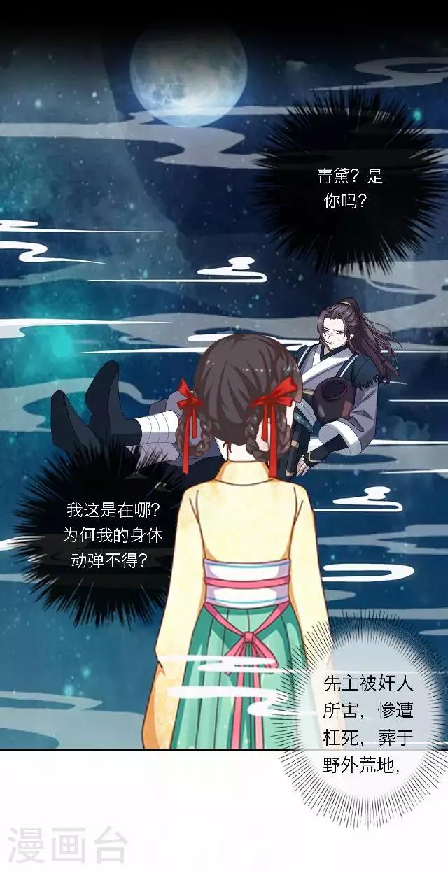 《后悔药店》番外 犭也狼7 丫鬟托梦 第25页