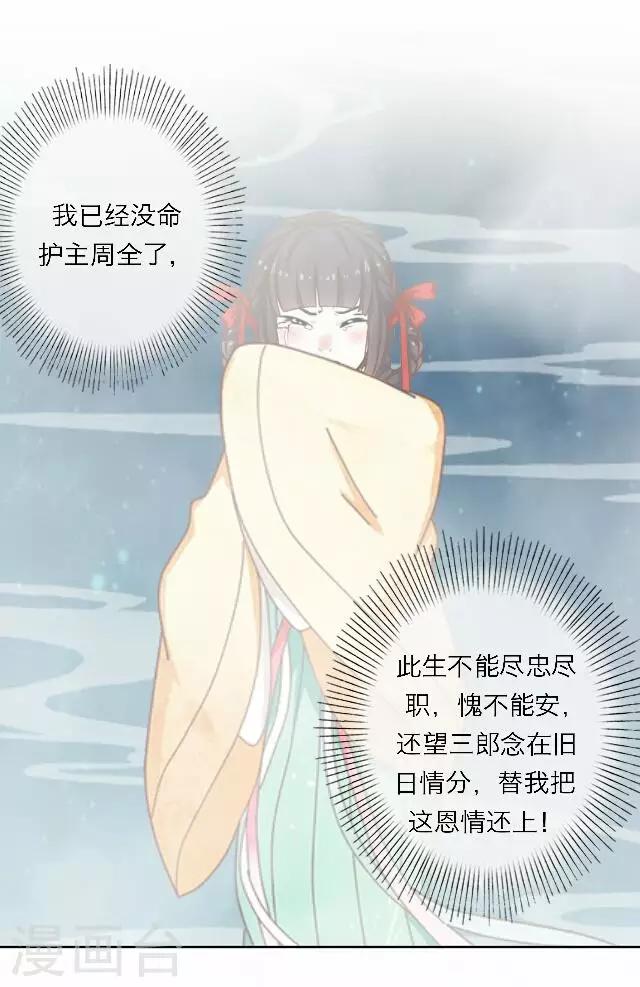 《后悔药店》番外 犭也狼7 丫鬟托梦 第26页
