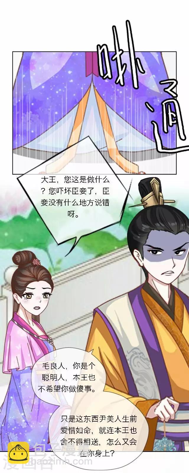 《后悔药店》番外 犭也狼7 丫鬟托梦 第8页