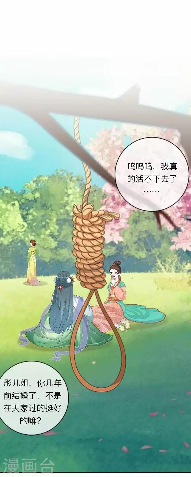 《后悔药店》第42话 尹青菡2 第29页
