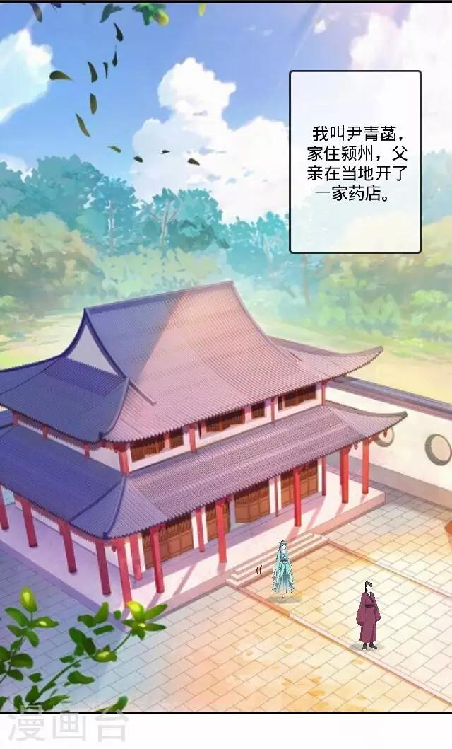 《后悔药店》第41话 尹青菡1 第1页