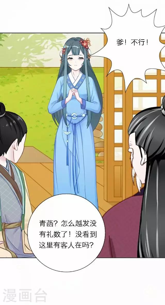 《后悔药店》第43话 尹青菡3 第30页
