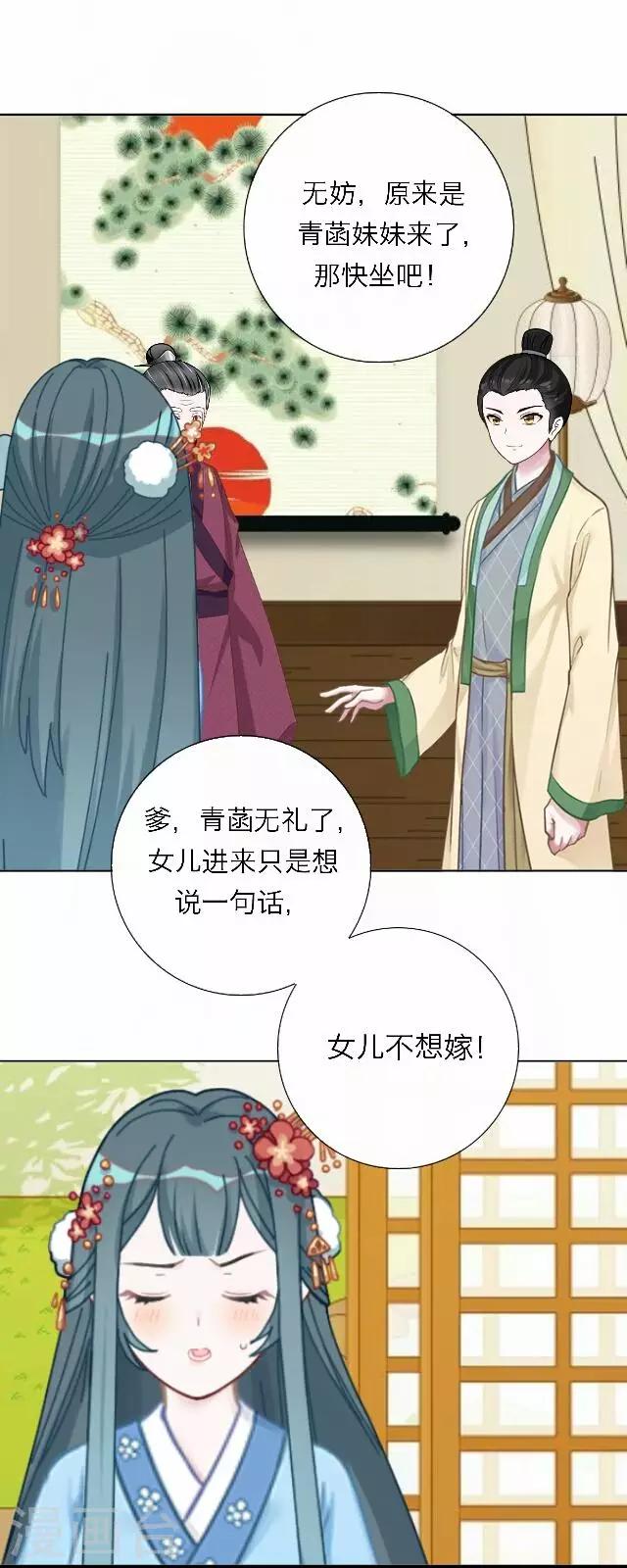 《后悔药店》第43话 尹青菡3 第31页