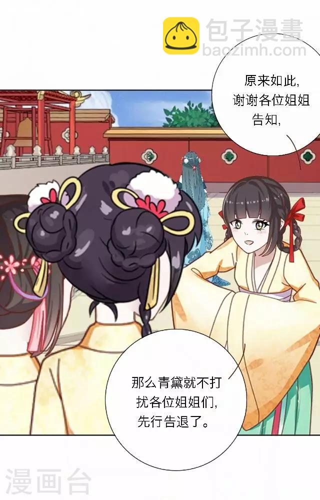 《后悔药店》第44话 尹青菡4 第29页