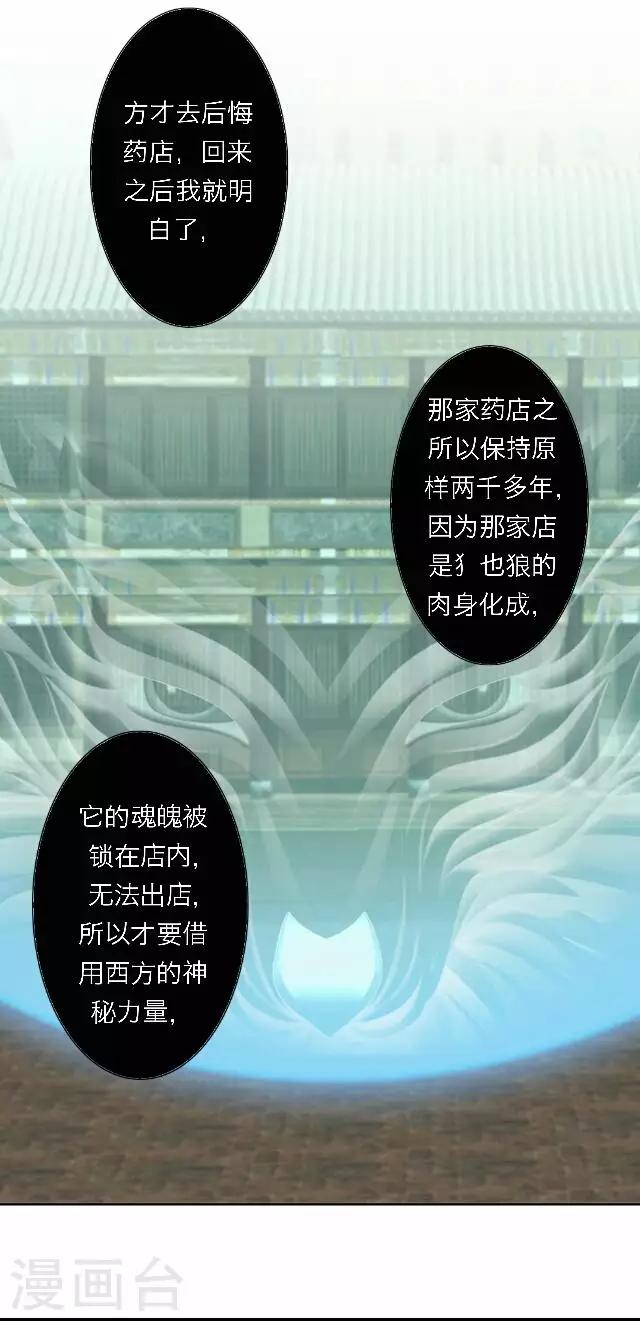 《后悔药店》第49话 大结局2 第18页