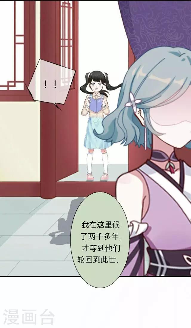《后悔药店》第49话 大结局2 第27页