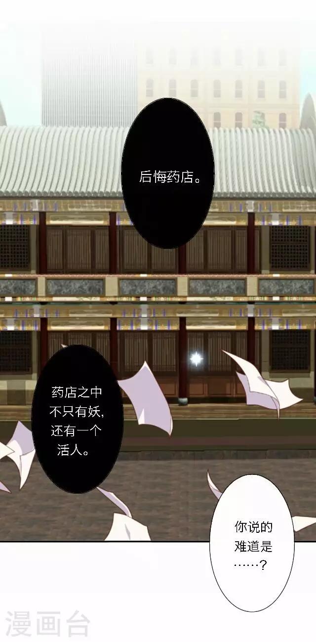 《后悔药店》第49话 大结局2 第4页