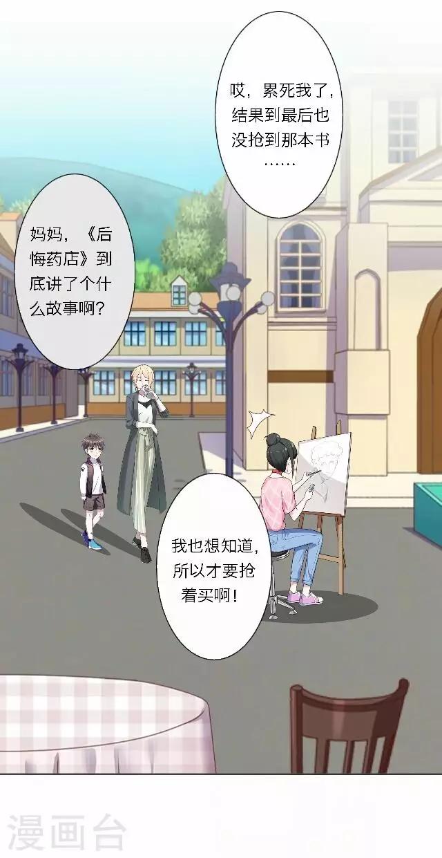 《后悔药店》最终话 大结局3 第12页