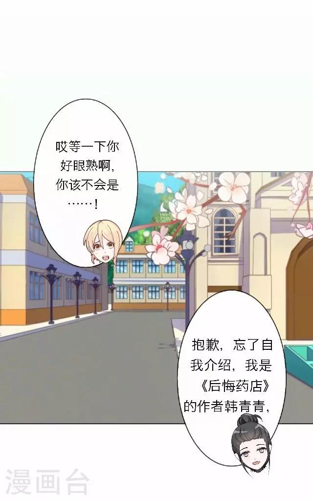 《后悔药店》最终话 大结局3 第19页