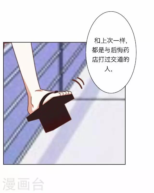 《后悔药店》第48话 大结局1 第10页