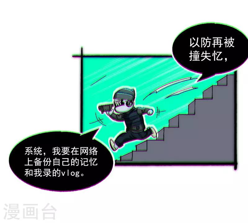 《Bro日记》第2话 第11页
