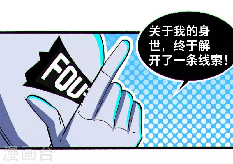 《Bro日记》第4话 第15页