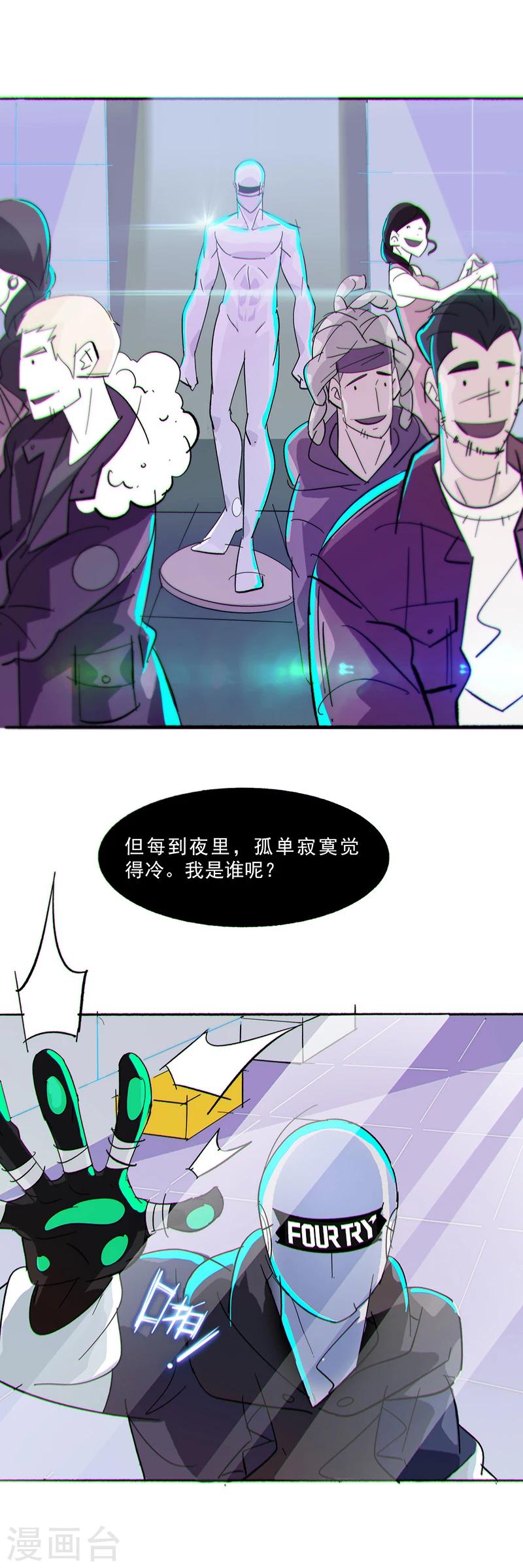 《Bro日记》第1话 第19页