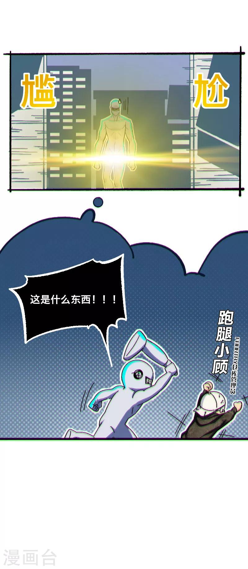 《Bro日记》第5话 第13页