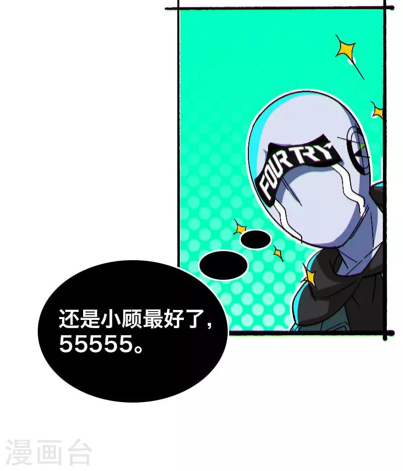 《Bro日记》第8话 第10页