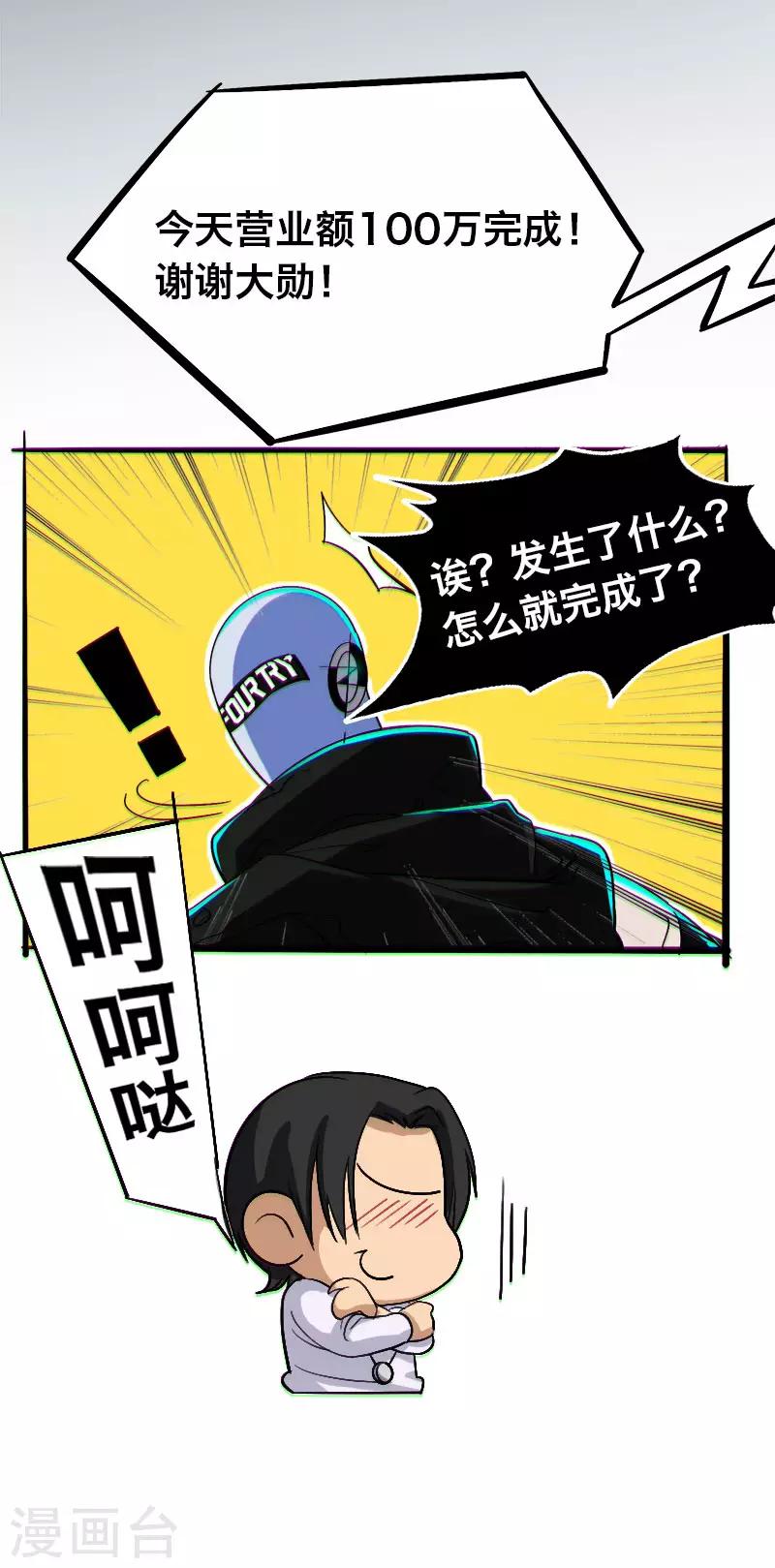 《Bro日记》第10话 第16页