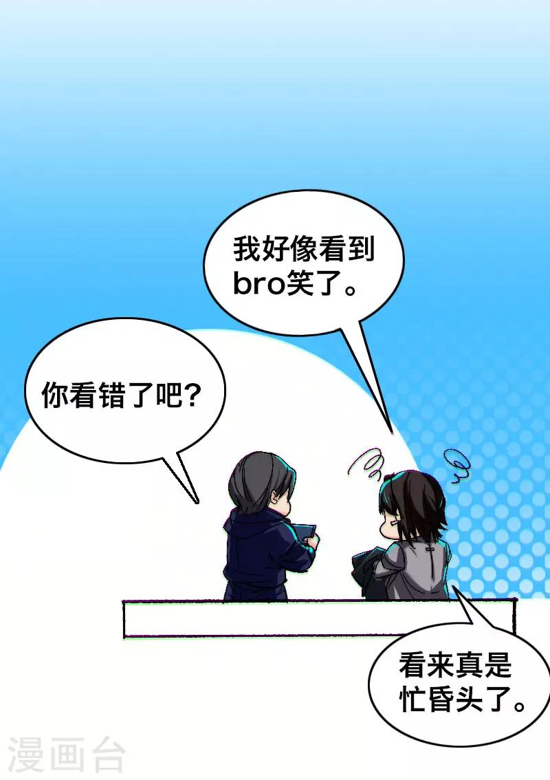 《Bro日记》第9话 第16页