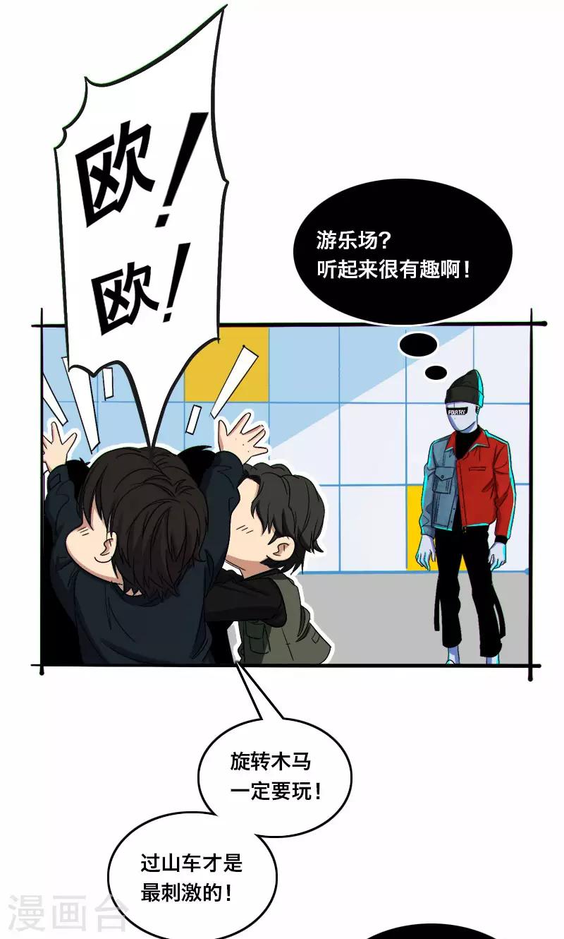 《Bro日记》第12话 第3页
