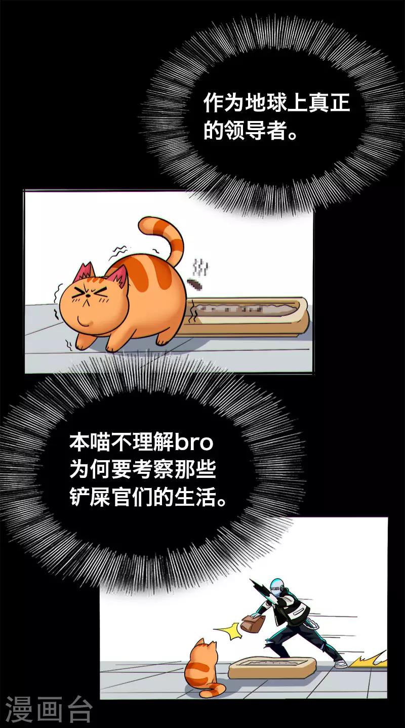 《Bro日记》第11话 第11页