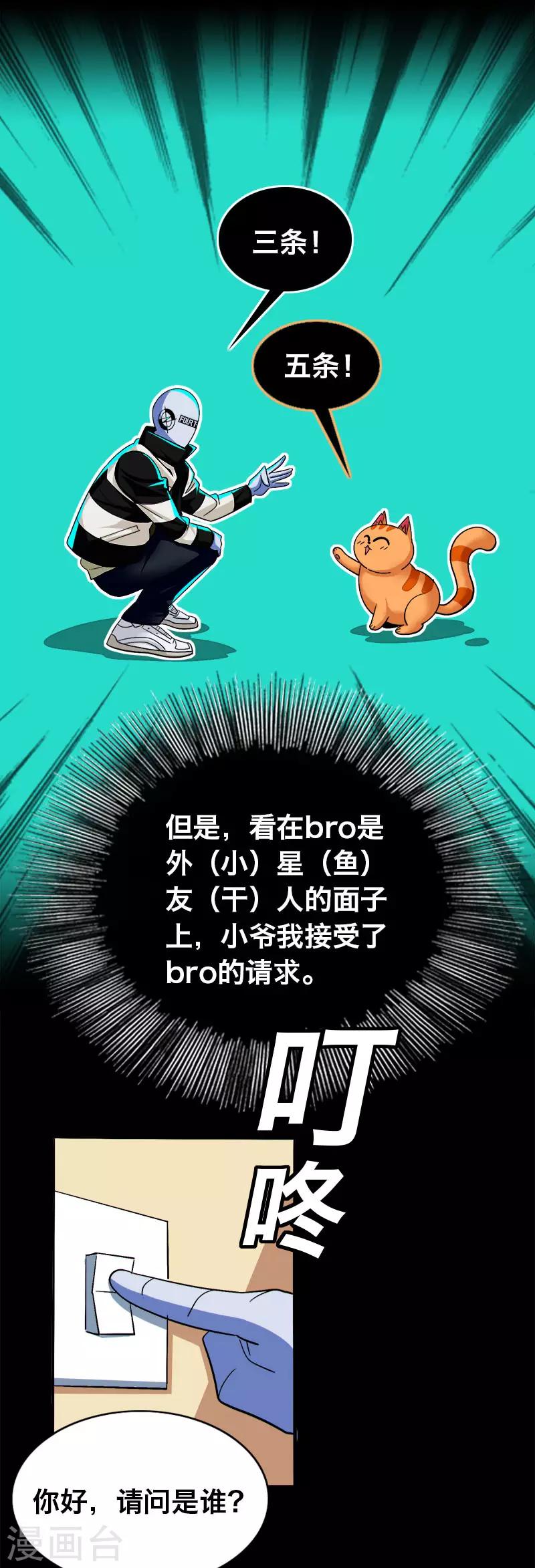 《Bro日记》第11话 第12页