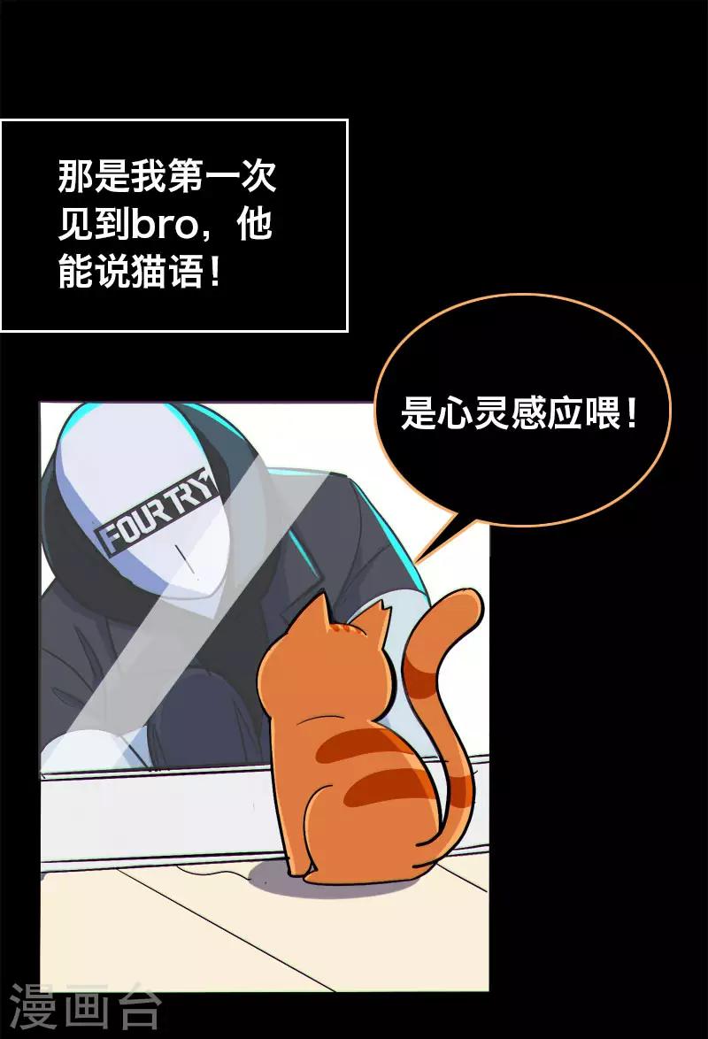 《Bro日记》第11话 第6页