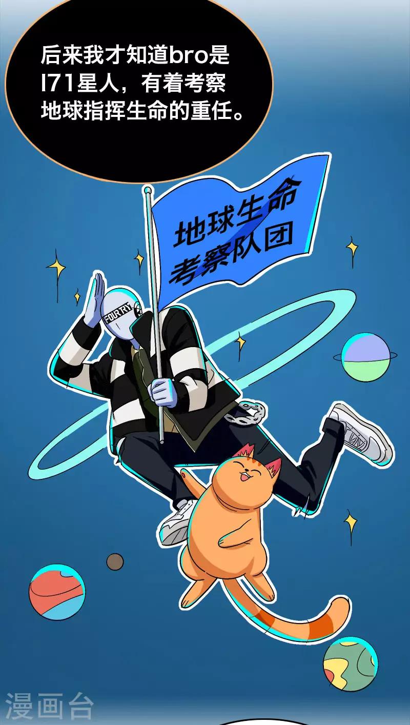 《Bro日记》第11话 第8页