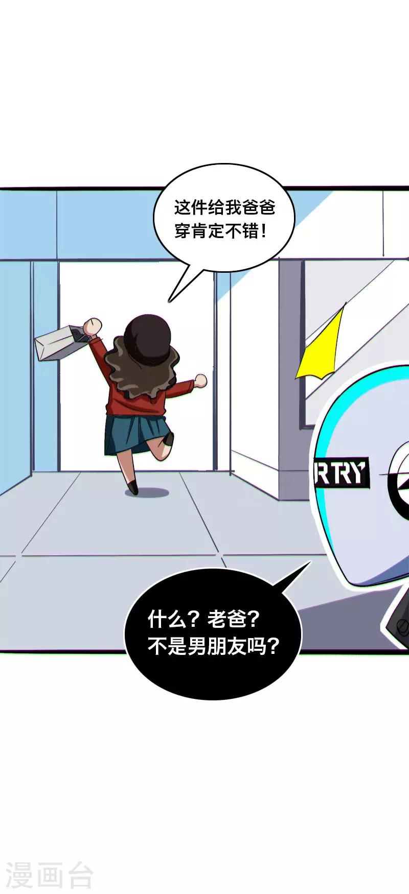 《Bro日记》第14话 第13页